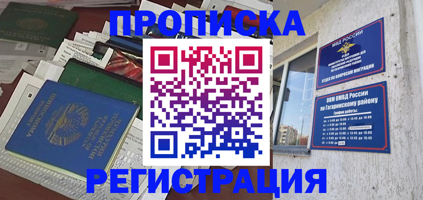 временная регистрация для школы в Удмуртии