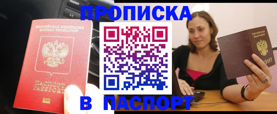 временная регистрация в Удмуртии